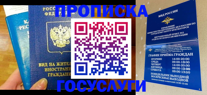 временная регистрация в квартире в Майкопе